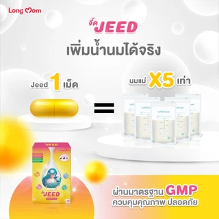 จี๊ดเม็ดเหลือง จี๊ด เพิ่มน้ำนม กู้น้ำนม บำรุงน้ำนมแม่ แม่หลังคลอด ของแท้จากแบรนด์ 100% ( 1 กล่อง )