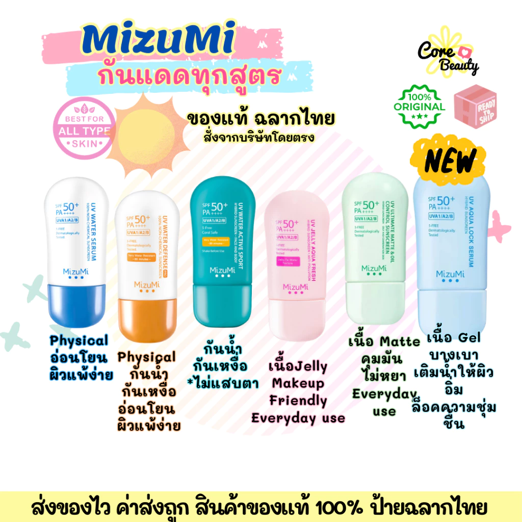 [Live50%,ฉลากไทย] กันแดด MizuMi UV AquaGel/Matte&Oil Control/Water Serum/Jelly Aqua Fresh/Defense Pro/Water Active Sport
