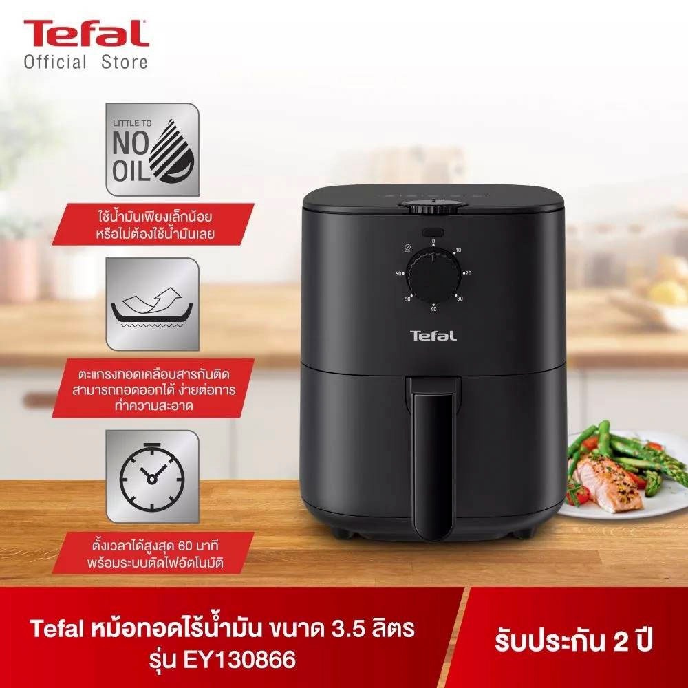 TEFAL หม้อทอดไร้น้ำมัน (1430 วัตต์, 3.5 ลิตร, สีดำ) รุ่น EY1308