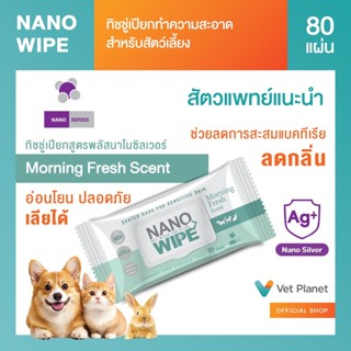 Nano Wipe ทิชชู่เปียกน้องหมา  ทิชชู่เปียกทำความสะอาดสัตว์เลี…