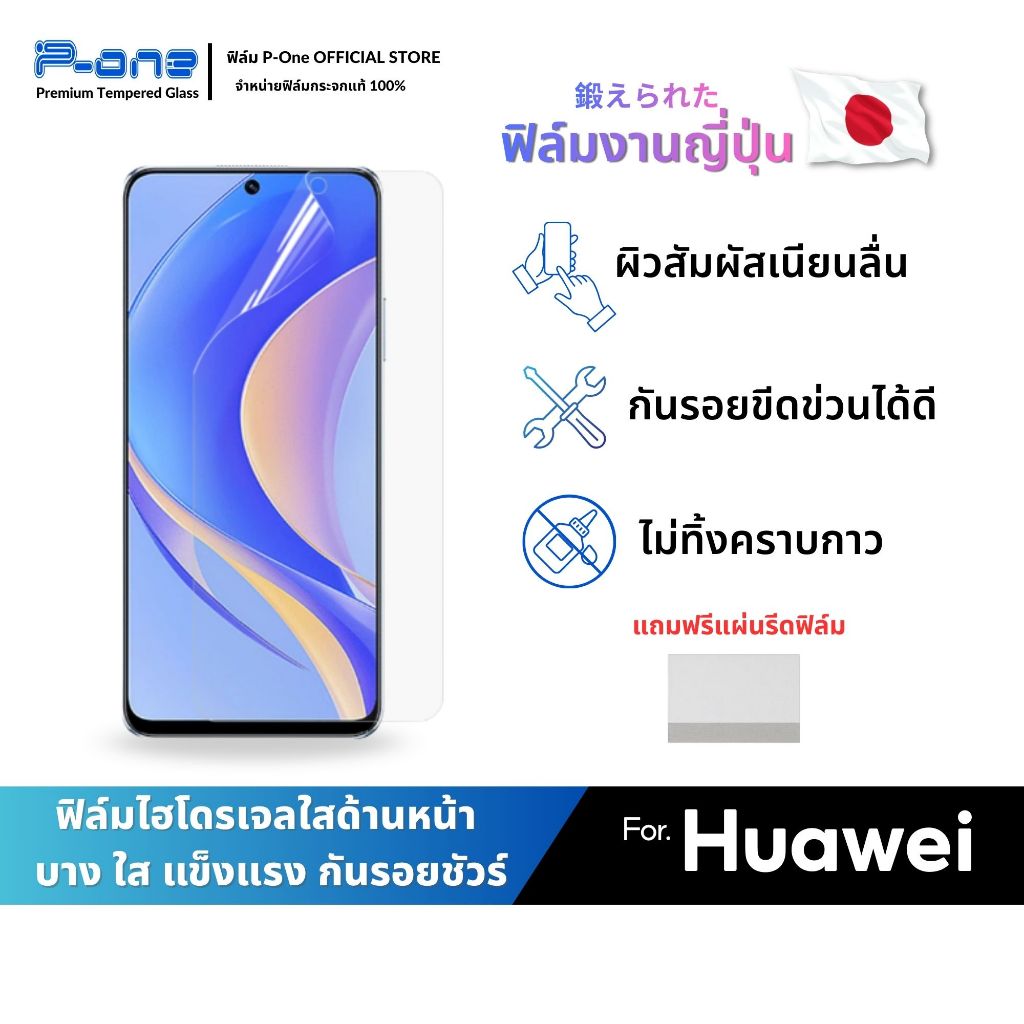 ฟิล์มไฮโดรเจลหน้าใส สำหรับ Huawei honor500 pura80 honorx5bplus honorx8b nova5t p30 จอโค้ง