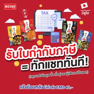 [Pack 6] - ขนมข้าวอบกรอบ ข้าวพันสาหร่าย รสแคลิฟอร์เนียโรล 45g. ตรามิซูโฮ (MIZUHO)