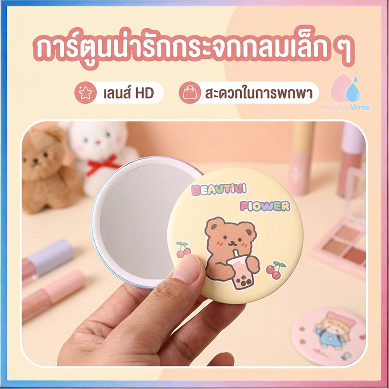 กระจกพกพา น่ารักน่าใช้ น้ำหนักเบา พกพาง่าย ลายน่ารักสดใส กระจกแบบพกพา  กระจกแต่งหน้า ส่งคละสี