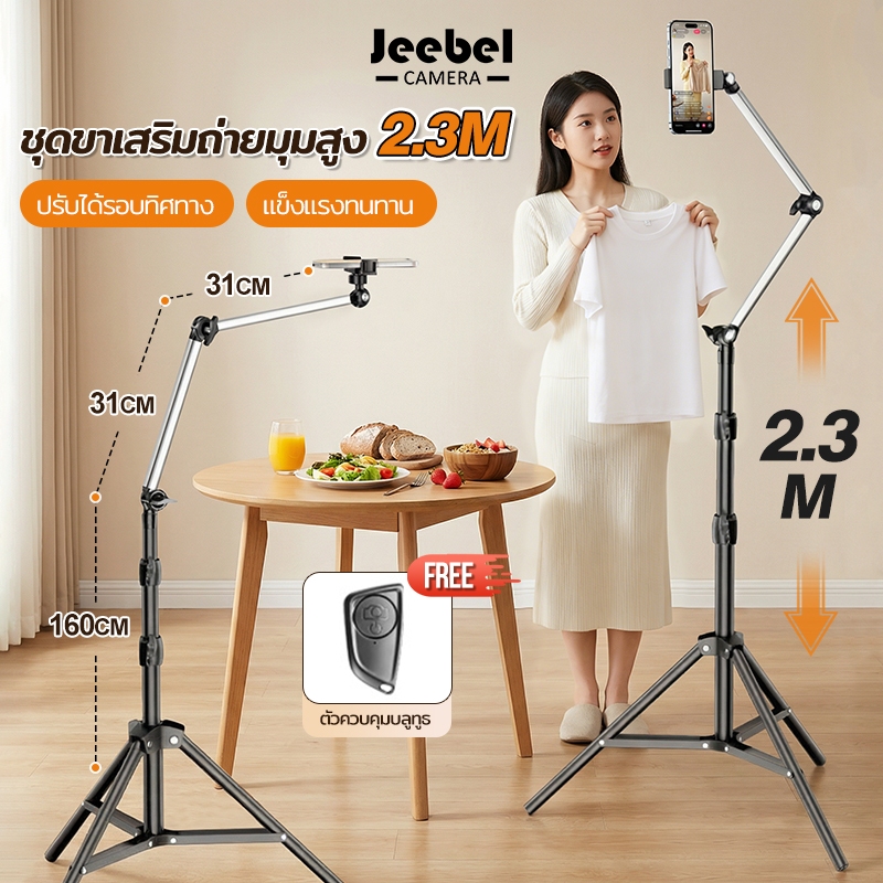 ขาตั้งมือถือถ่ายมุมสูง 2.3M ขาตั้งไลฟ์สดตั้งพื้น อลูมิเนียม แขนยื่น70ซม หมุน360° ขาตั้งถ่ายอาหารมุมสูง แถมรีโมทบลูทูธ
