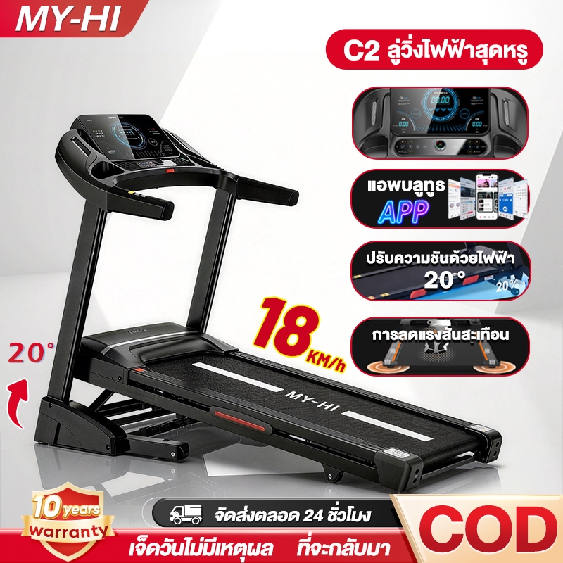 ลู่วิ่งไฟฟ้า ลู่วิ่ง C2 Treadmill พับไฮดรอลิก | มอเตอร์ 5.0HP | พื้นที่วิ่ง 44ซม | รับน้ำหนัก 500KG | ลิฟต์ทางลาดไฟฟ้า