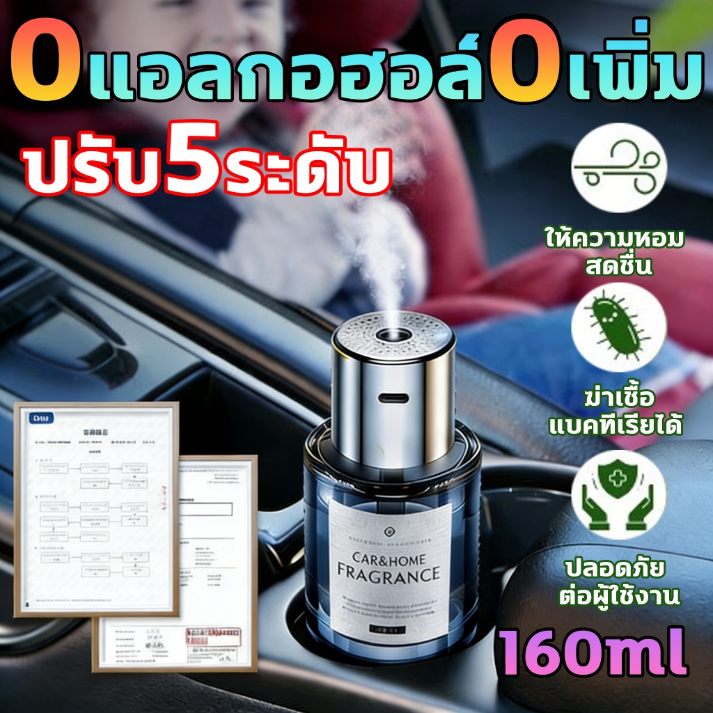 ✅ปรับระดับได้ 5 ระดับ✅น้ําหอมในรถ160ml รถ atomizing น้ำมันหอมระเหย เสียบปลั๊กและใช้งานได้ทันที สเปรย์แก้วแบบเสียบปลั๊ก