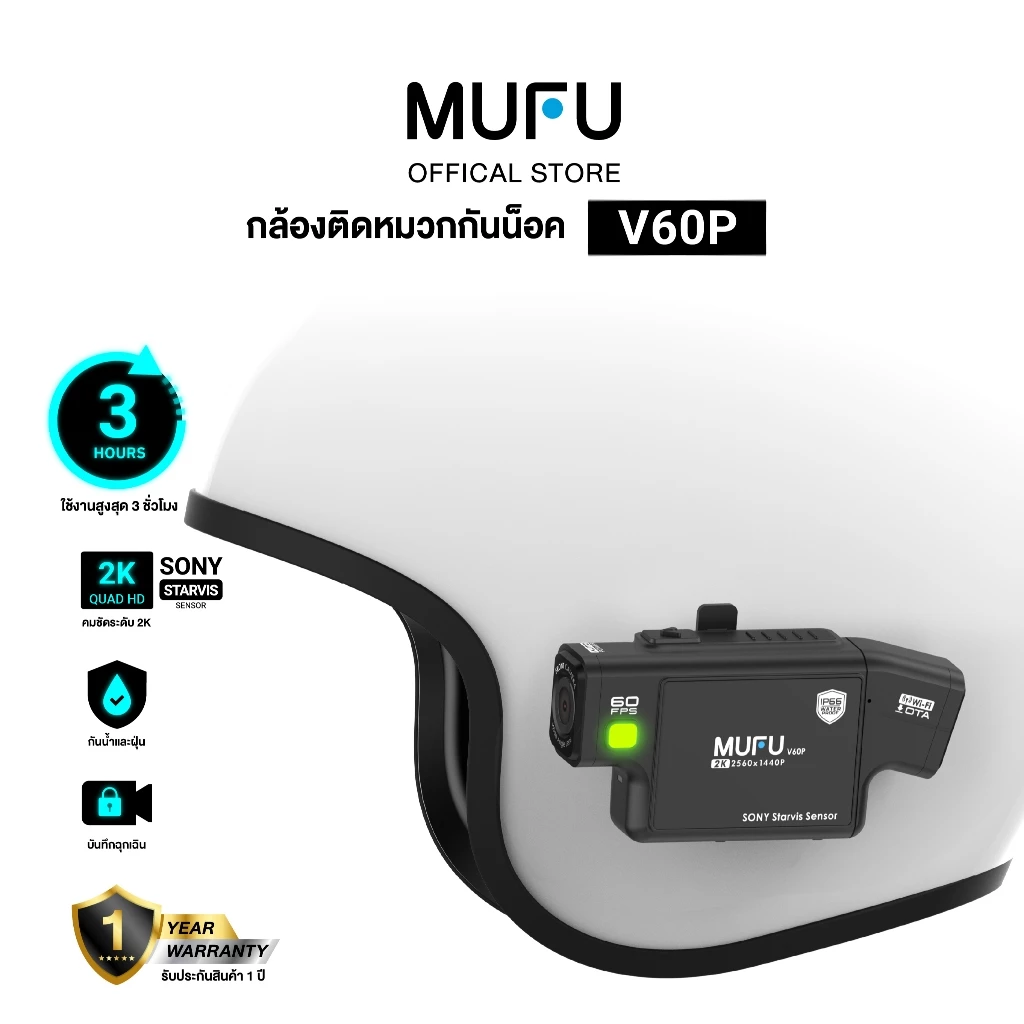 MUFU V60P กล้องติดหมวกกันน็อค 2K SONY Starvis WiFi กล้องบันทึกฉุกเฉิน กันน้ำIP66 รับประกันสินค้า1 ปี