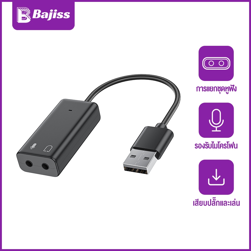 Bajiss การ์ดเสียงภายนอก USB อะแดปเตอร์เสียงการ์ดเสียงการ์ดเสียงยูเอสบีภายนอก