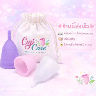 ร้านนี้ส่งเร็ว 🇹🇭 ถ้วยอนามัยซิลิโคน Menstrual Cup ขนาด S/L ถ้วยรองรับประจำเดือน ใส่สบาย แพ็กกล่อง 📦 ไม่โชว์ชื่อสินค้า