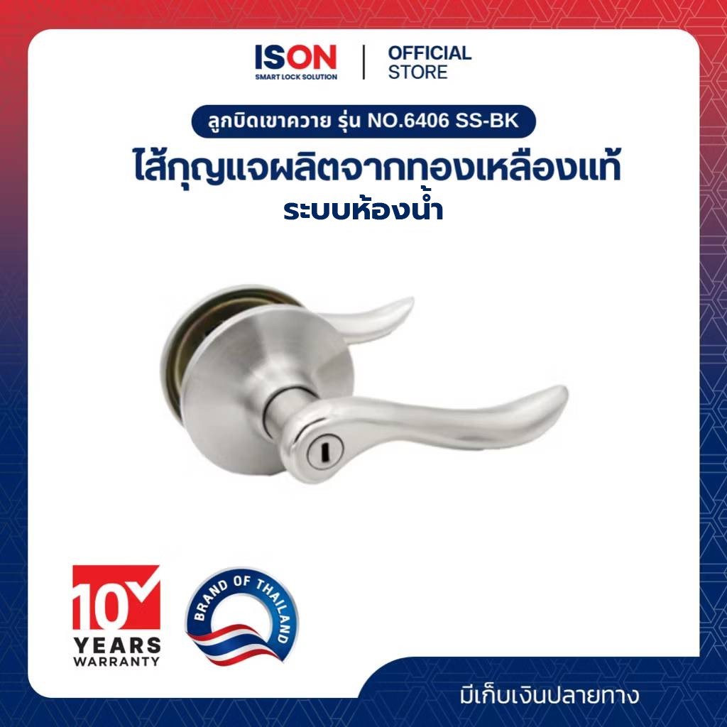 LEVER LOCK ISON NO.6406 SS-BK (แพ็ค)