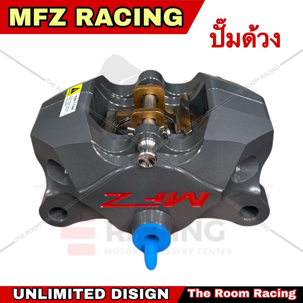 ปั๊มด้วง MFZ ของแท้  MFZ Racing แท้ 2 pot  ⚠️พร้อมกล่องและ น็อตเลส ตัวปั้มสีเทา