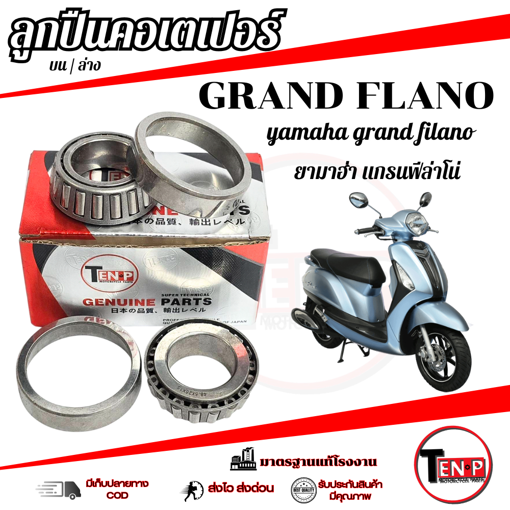 ชุดลูกปืนคอ ถ้วยคอ YAMAHA GRAND-FILANO ลูกปืนคอเตเปอร์ ถ้วยบนล่าง แกรนฟีล่าโน่ ถ้วยคอเตเปอร์ grand