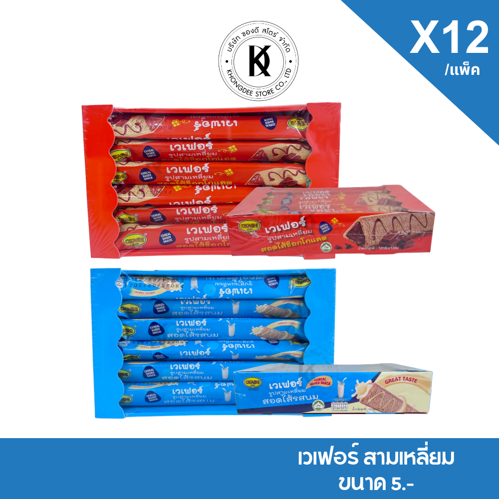 กู้ดดี้ เวเฟอร์สามเหลี่ยม ขนมอบกรอบสอดไส้ครีม 1 กล่อง 12 ชิ้น