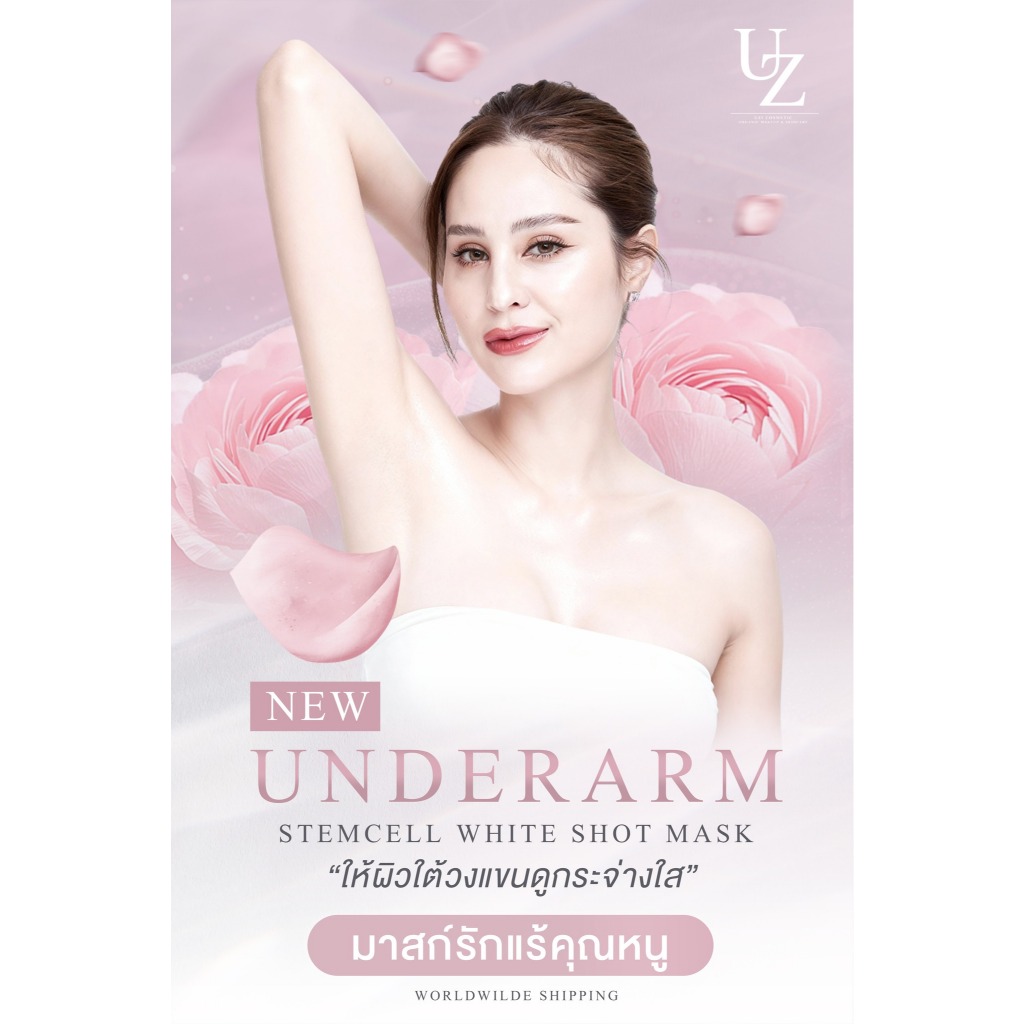 5 ซอง 𝐔𝐙𝐈 𝐔𝐧𝐝𝐞𝐫𝐚𝐫𝐦 𝐖𝐡𝐢𝐭𝐞 𝐒𝐡𝐨𝐭 𝐌𝐚𝐬𝐤  มาสก์รักแร้ เพื่อการดูแลผิวใต้วงแขน