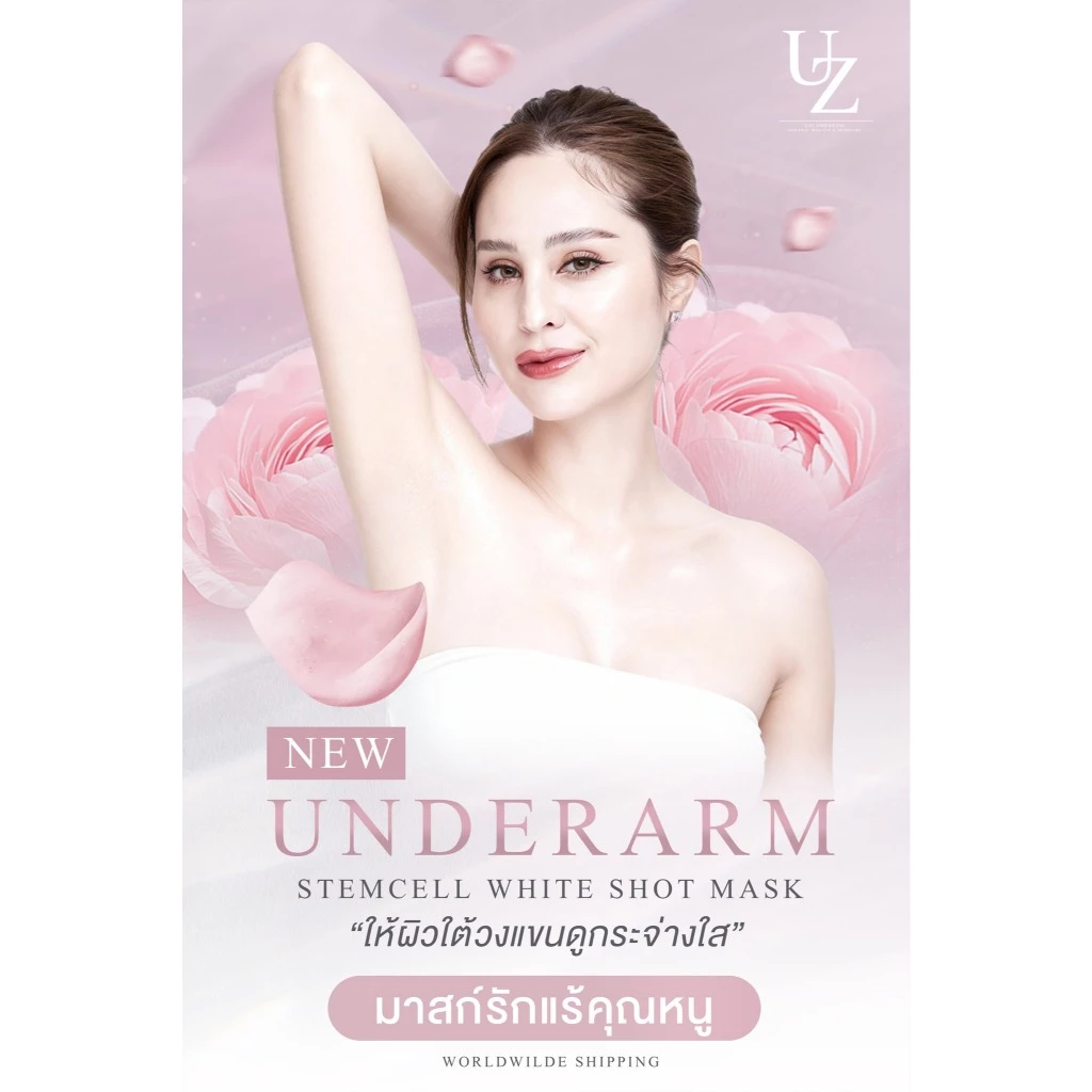 5 ซอง 𝐔𝐙𝐈 𝐔𝐧𝐝𝐞𝐫𝐚𝐫𝐦 𝐖𝐡𝐢𝐭𝐞 𝐒𝐡𝐨𝐭 𝐌𝐚𝐬𝐤 มาสก์รักแร้ เพื่อการดูแลผิวใต้วงแขน