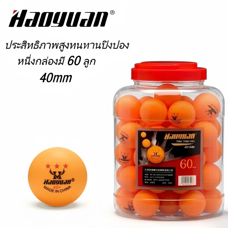 ลูกปิงปอง Table Tennis 60ลูก พร้อมกระป๋องพลาสติก สีส้ม 40mm+ ABSวัสดุ เหมาะสำหรับฝึกซ้อม