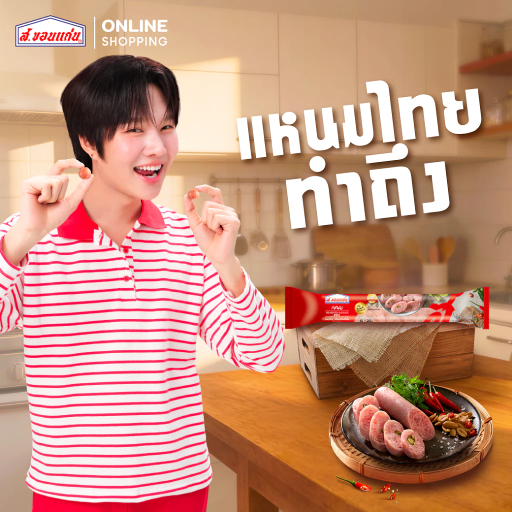 ส.ขอนแก่น แหนมแท่งใหญ่ ขนาด 200 กรัม (แท่ง)