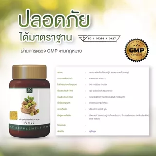 ตราเซอิ (SEii) ตรีผลาสมุนไพร สมุนไพรแคปซูล สมุนไพรดีท๊อกซ์ 60 แคปซูล
