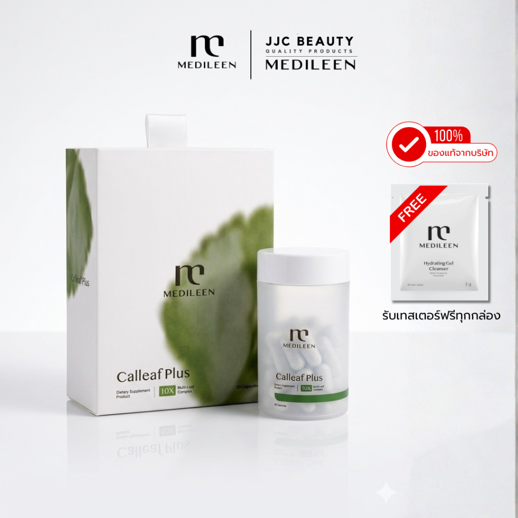ส่งด่วน💥 Medileen Calleaf Plus สูตรใหม่ แคลลีฟ พลัส เมดิลีน *ฟรีเทสเตอร์ทุกออเดอร์*
