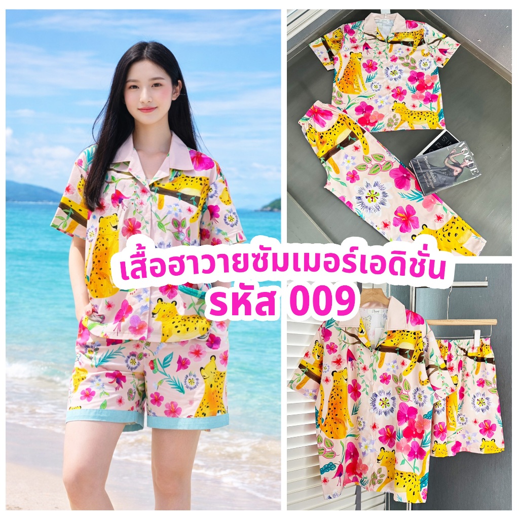 เสื้อฮาวายซัมเมอร์เอดิชั่น รหัส 009 เสื้อฮาวายลายดอกไม้สุดน่ารัก ผ้าใส่สบาย ระบายอากาศดี