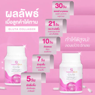 Pharmazeus Gluta Collagen กลูต้า คอลลาเจน อาหารเสริมบำรุงผิว ช่วยให้ผิวใส ดูอ่อนเยาว์