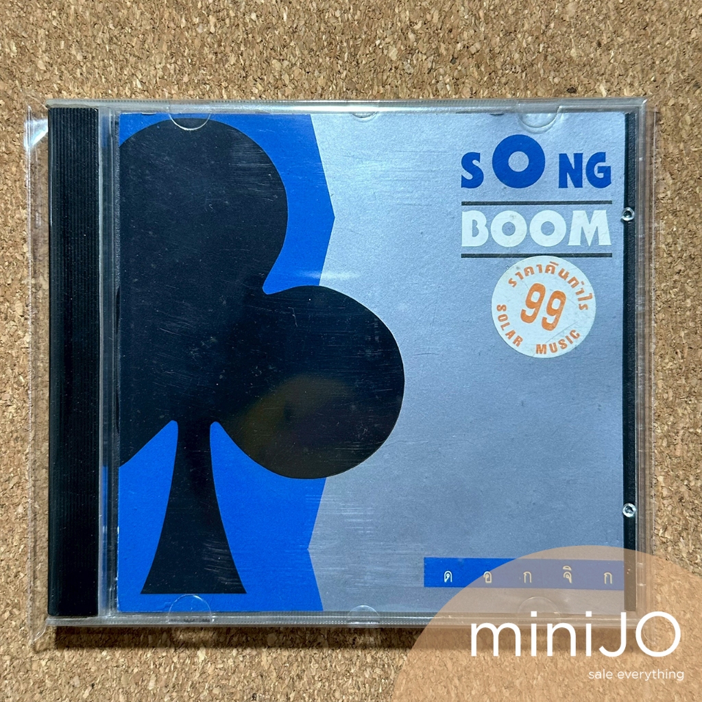 CD เพลง ศิลปิน RS อัลบั้ม Song Boom ดอกจิก