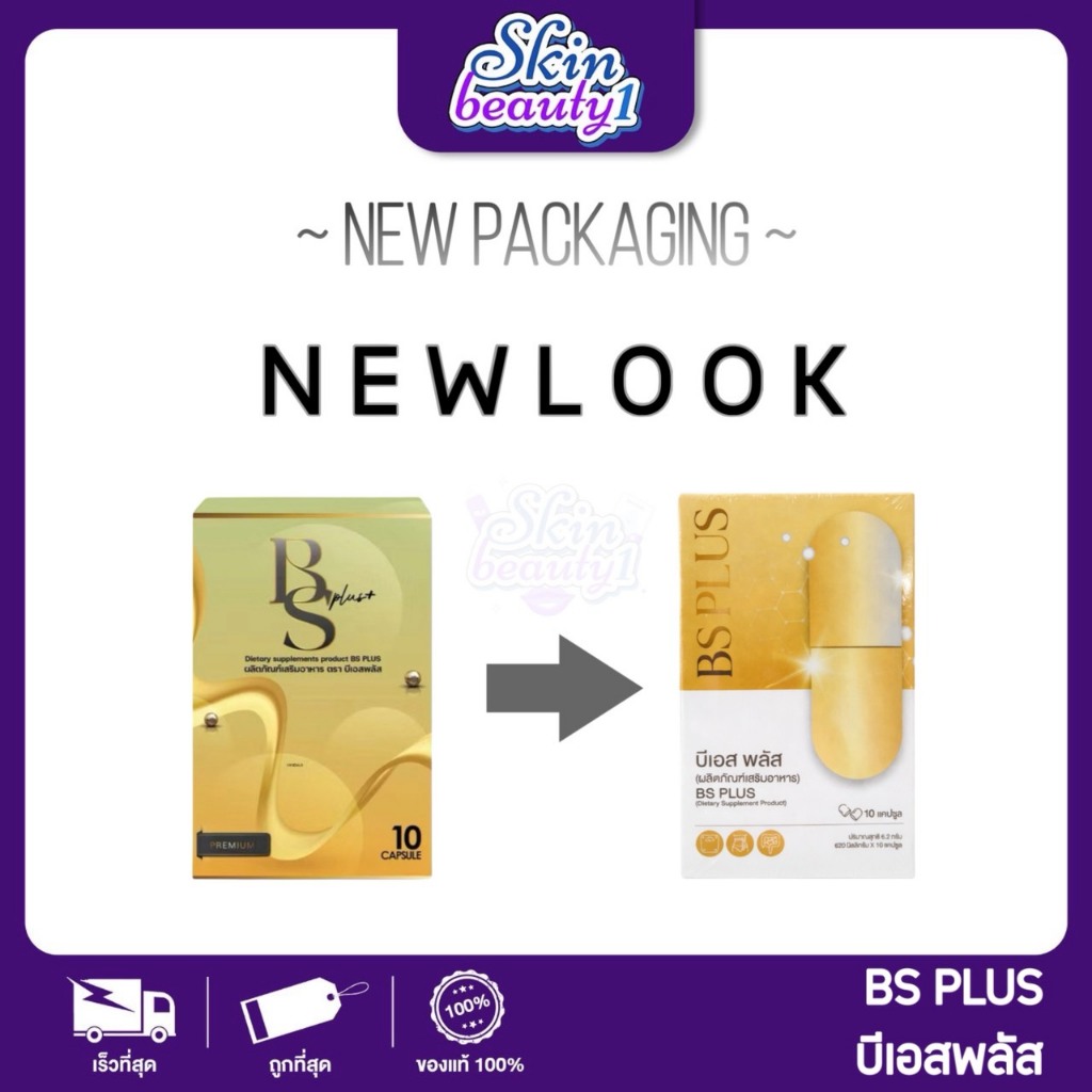 BS Plus แพคเกจใหม่ OneDaySure อาหารเสริม วันเดย์ชัวร์ 10 แคปซูล