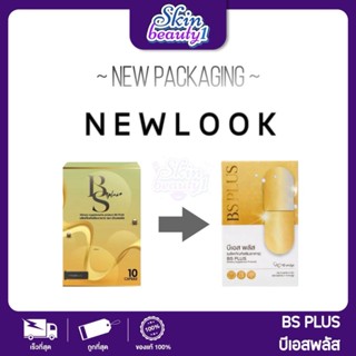 BS Plus แพคเกจใหม่ OneDaySure อาหารเสริม วันเดย์ชัวร์ 10 แคป…