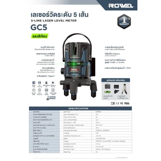ROWEL เลเซอร์วัดระดับ แสงสีเขียว 16 เส้น รุ่น GC16S 5 เส้น รุ่น GC5 เลเซอร์