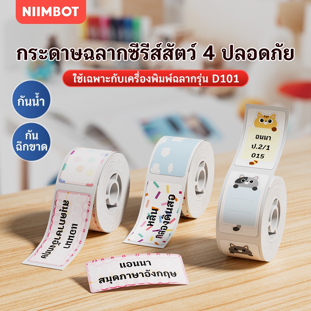 NIIMBOT D101 สติกเกอร์ฉลากสีซากุระ, กันน้ำกันน้ำมัน, สติกเกอร์ชื่อน่ารักลายการ์ตูน