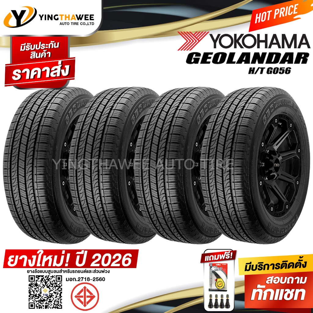 265/60R18 YOKOHAMA รุ่น GEOLANDAR H/T G056 (ยางปี2026) 4 เส้น แถมเกจเหลือง 1ตัว+ จุ๊บลมยางแท้ 4ตัว (