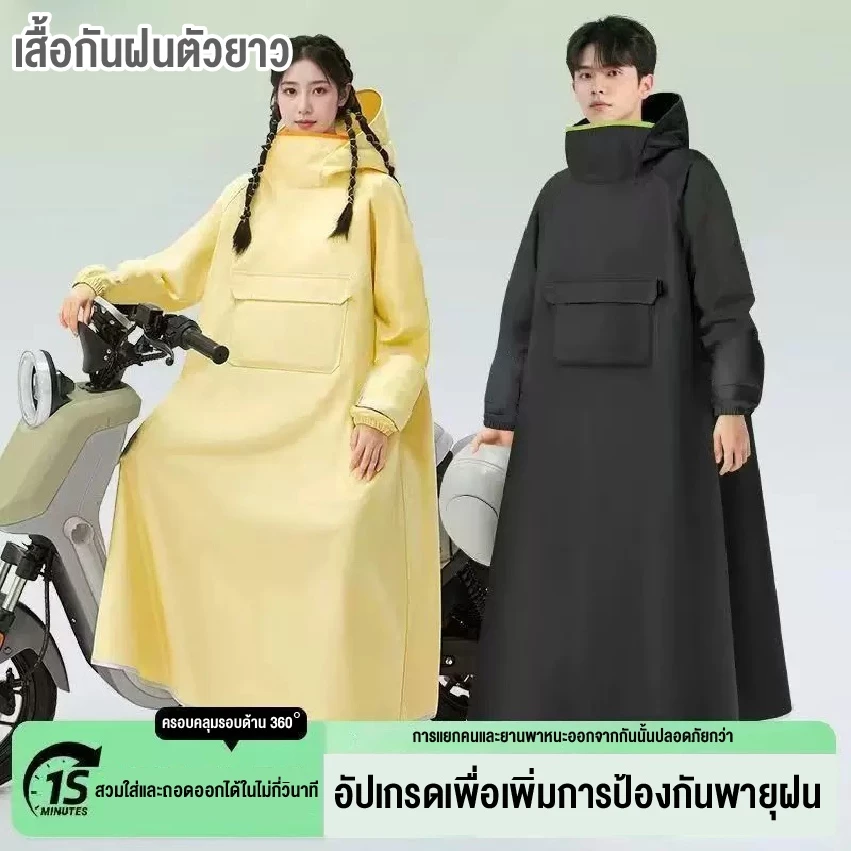 เสื้อกันฝนมอเตอร์ไซค์ ผู้ใหญ่ ฟรีไซซ์