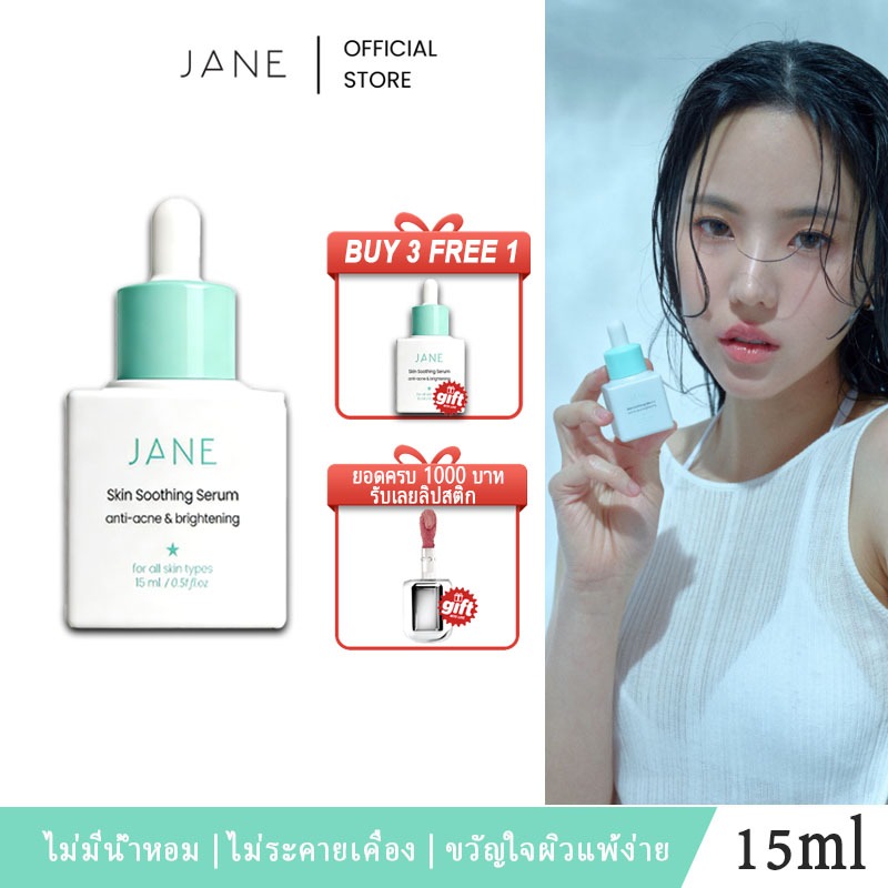 Jane Beauty SKIN SOOTHING SERUM ANTI-ACNE AND BRIGHTENING สกิน ซูทติ้ง เซรั่ม แอนตี้ แอคเน่ แอนด์ ไบ