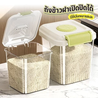 15/10/5/3kg กล่องเก็บข้าวสาร ถังข้าวสาร กล่องใส่ข้าวสาร มีให้เลือก 2 สี เหมาะสำหรับครอบครัว ปิดผนึกเพื่อคงความสดใหม่