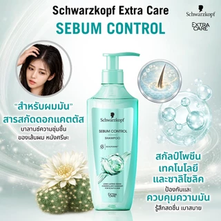 [แชมพู] Schwarzkopf Extra Care Sebum Control Shampoo 400ml เอ็กซ์ตร้า แคร์ ซีบัม คอนโทรล แชมพู 400มล