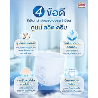 [แพ็ก] GOO.N Super Premium กูนน์ พรีเมียม ลัคชูรี่ สวีต ดรีม ผ้าอ้อมเด็กกูนน์ กางเกงไซส์ XXL 32 ชิ้น