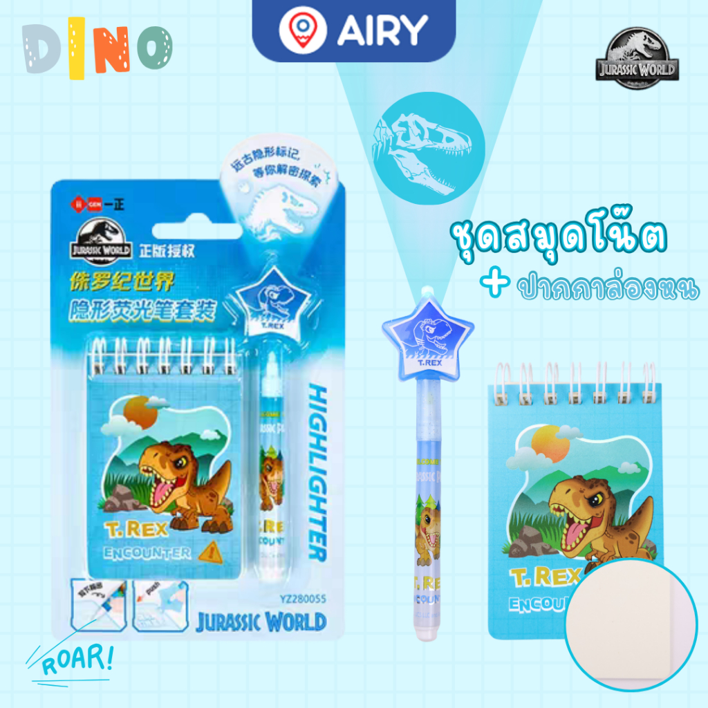 ชุดสมุดโน๊ตและปากกาล่องหน ลิขสิทธิ์แท้ Jurassic World YZ280055 ปากกาเรืองแสง สมุดโน๊ตห่วงบน(1ชุด)