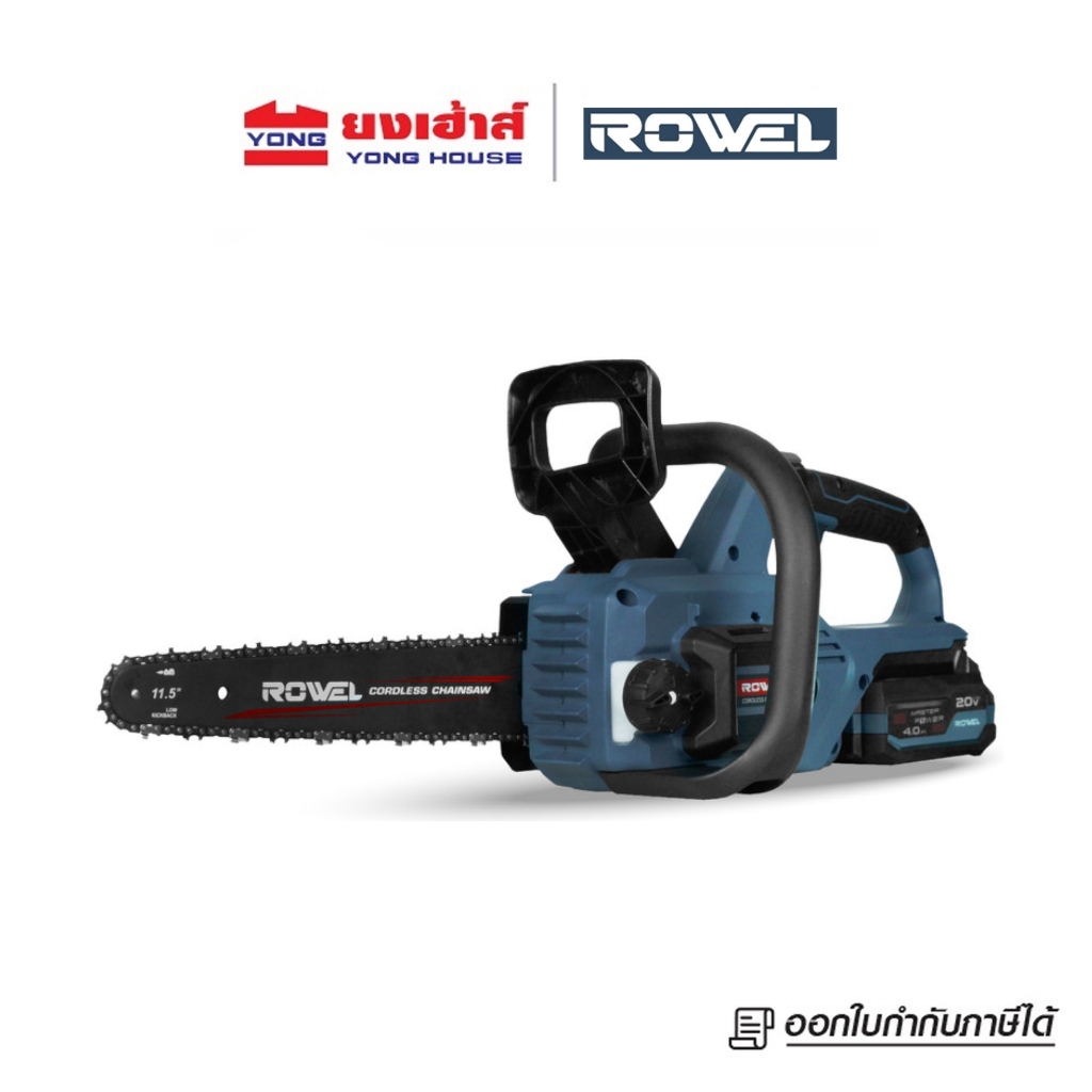 ROWEL เลื่อยโซ่ไร้สาย รุ่น DSH1200 20V 11.5 นิ้ว ครบชุด เลื่อยโซ่ เลื่อยโซ่ไฟฟ้า