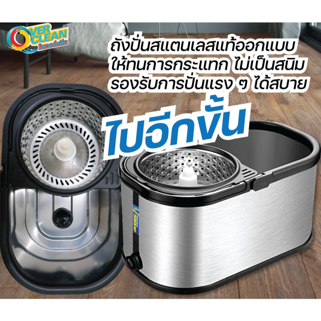 ถังปั่นสแตนเลแสท้ Overclean ของแท้(เฉพาะตัวถังปั่นไม่รวมด้ามม็อบ)