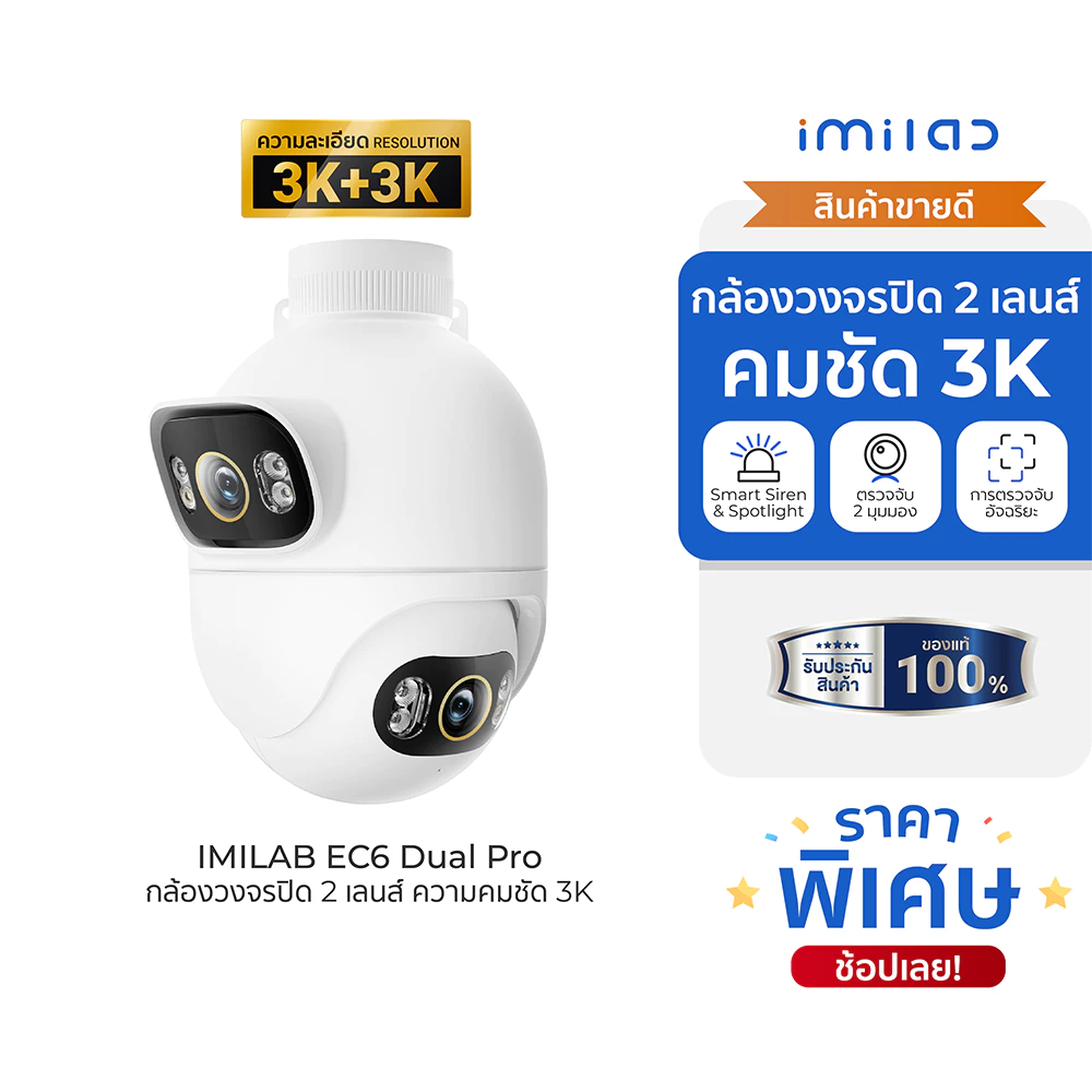 IMILAB EC6 Dual Pro 3K กล้องวงจรปิด 2 เลนส์ ความคมชัด 3K+3K IP66 ใช้กับแอป Xiaomi Home -2Y