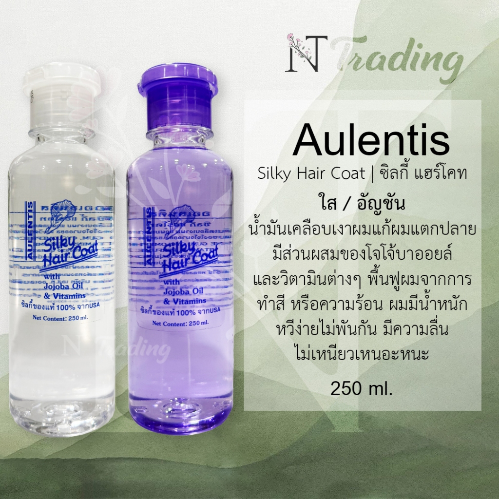 Aulentis Silky Hair Coat | ซิลกี้ แฮร์โคท | 2 สูตร ใส และ อัญชัน | น้ำมันเคลือบเงาผม แก้ผมแตกปลาย 85 ml