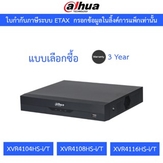 Dahua เครื่องบันทึกกล้องวงจรปิด รุ่น XVR4104HS-i/T / XVR4108…