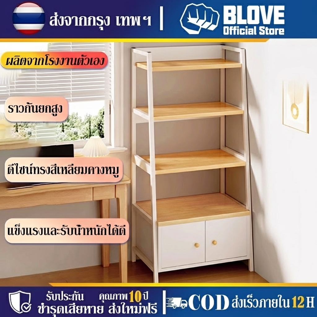 BLOVE ชั้นวางของ ชั้นวางเก็บของแบบเปิดหลายชั้น ดีไซน์ทรงสี่เหลี่ยมคางหมู รับน้ำหนักได้มั่นคง ประกอบง่าย – โปรปัง