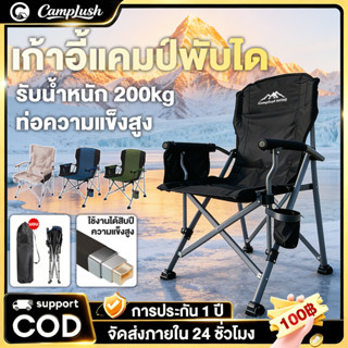 เก้าอี้แคมป์ปิ้ง เก้าอี้แคมป์ปิ้ง สามารถรับน้ำหนักได้ 200 กิ…