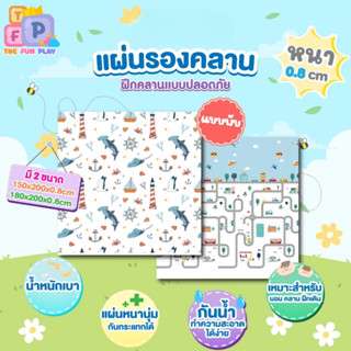 TheFunPlay แผ่นรองคลานเด็ก ความหนา 0.8 CM. แบบพับเก็บได้ ทำค…
