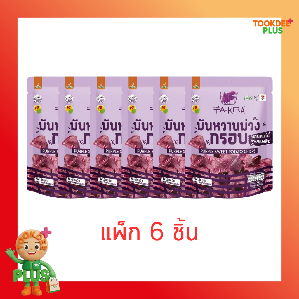 วี ฟาร์ม ตะกร้า มันหวานม่วงทอดกรอบ 30 กรัม (แพ็ก 6 ชิ้น)
