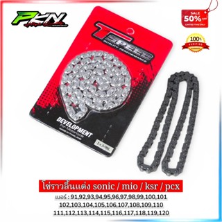 โซ่ราวลิ้นแต่ง wave125 sonic PCX KSR 91-120ข้อ โซ่ลาวลิ้นแต่…