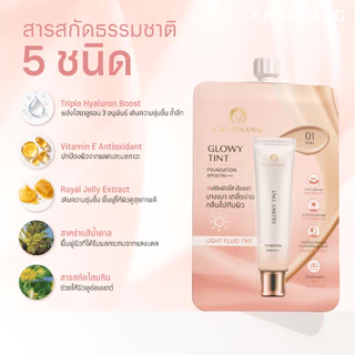แป้งพัฟเจ้านาง To go + รองพื้นซองเจ้านาง สูตร Glowy Tint 1 ซอง