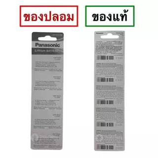 *รับประกันของแท้* Panasonic Battery Lithium Coin ถ่านกระดุม พานาโซนิค - รุ่น CR2016