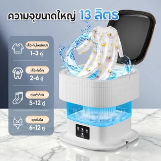 ALLTOU เครื่องซักผ้ามินิ 13L เครื่องซักผ้า พับได้ พกพา ฆ่าเชื้อ 99% 3 ระดับ มอเตอร์แรง ประหยัดพื้นที่ หอพัก washer